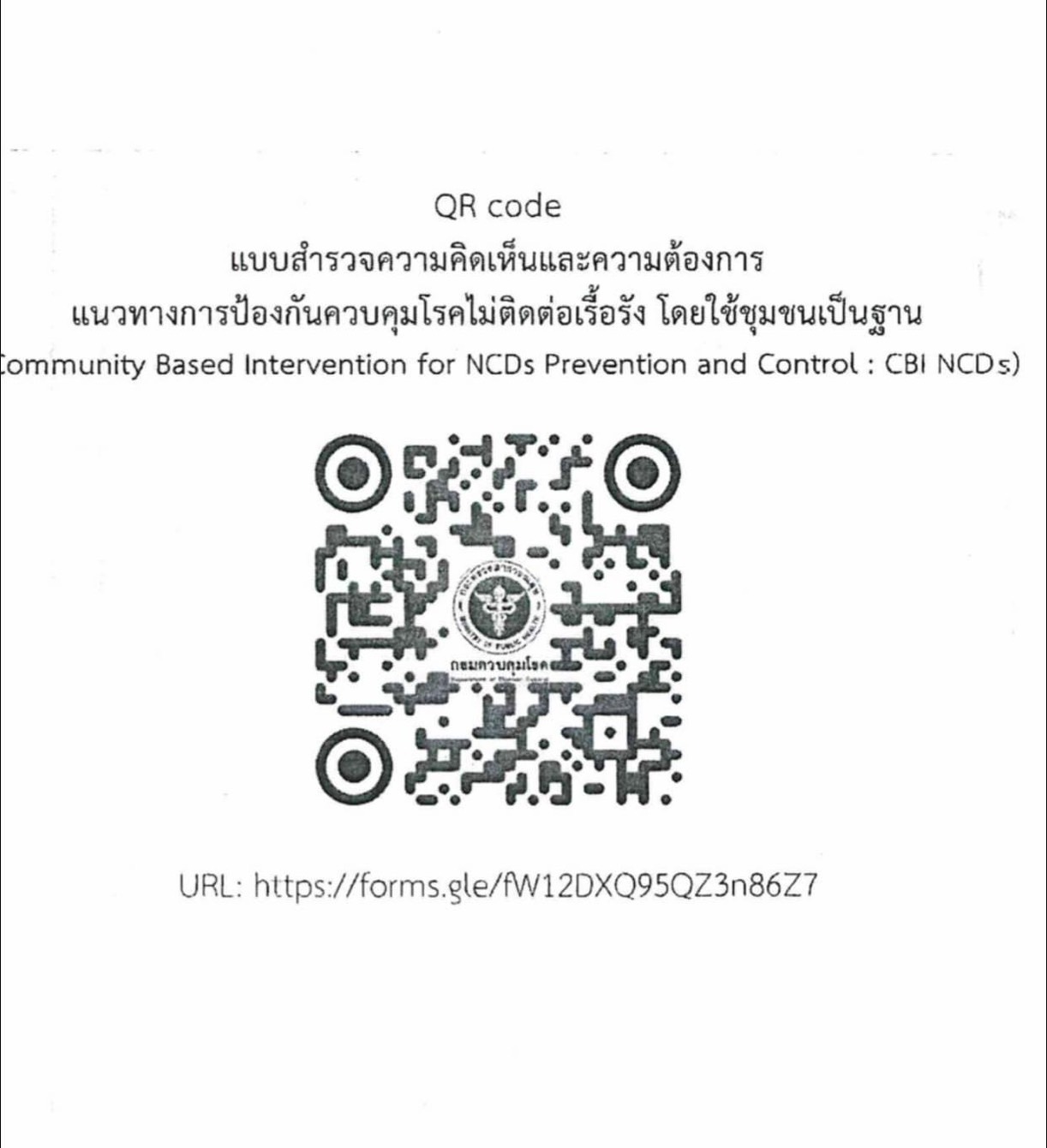 กรมควบคุมโรคได้ดำเนินการพัฒนาแนวทางการป้องกันควบคุมโรคไม่ติดต่อเรื้อรัง โดยใช้ชุมชนเป็นพื้นฐาน (Community Based Intervention for NCDs Controlling:CBI NCDs) โดยมีวัตถุประสงค์เพื่อปรับปรุงเนื้อหาแนวทางการป้องกันควบคุมโรคไม่ติดต่อ
องค์การบริหารส่วนตำบลท่าข้าม จึงขอเผยแพร่ประชาสัมพันธ์แบบสำรวจความคิดเห็น และความต้องการแนวทางการป้องกันควบคุมโรคไม่ติดต่อเรื้อรัง เพื่อสำรวจความคิดเห็นในเรื่องดังกล่าว