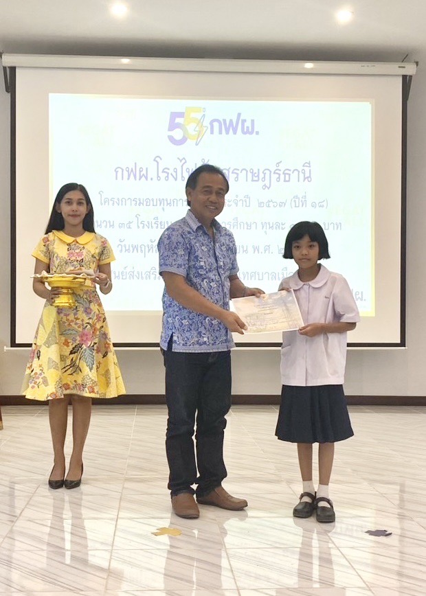 วันที่ 26 ก.ย. 67 เวลา 08.30 น. นายอมฤต นิจอาคมนายกองค์การบริหารส่วนตำบลท่าข้าม ร่วมเป็นเกียรติในโครงการมอบทุนการศึกษาให้แก่นักเรียนในพื้นที่รอบโรงไฟฟ้าสุราษฎร์ธานี ประจำปี 2567 โดยมีนายทองรัตน์ วรรณนุช พลังงานจังหวัดสุราษฎร์ธานี เป็นประธานเปิดโครงการ และผู้ช่วยผู้อำนวยการโรงไฟฟ้าภาคใต้, ผู้บริหารการไฟฟ้าฝ่ายผลิตแห่งประเทศไทย ผู้บริหารท้องถิ่น ผู้บริหารสถานศึกษา และสื่อมวลชน ร่วมเป็นเกียรติ ณ ห้องประชุมศูนย์ส่งเสริมสวัสดิการสังคม 
โครงการมอบทุนการศึกษาฯ โรงไฟฟ้าสุราษฎร์ธานี ได้จัดขึ้นต่อเนื่องเป็นปีที่ 18 เพื่อสร้างขวัญกำลังใจให้กับนักเรียนที่มีคุณภาพชีวิตที่ดี สร้างขวัญกำลังใจให้กับนักเรียนที่มีผลการเรียนดี ความประพฤติดี จิตใจดี จิตอาสา ทุ่มเทเสียสละเพื่อส่วนรวม ลดภาระแก่ผู้ปกครอง  ทั้งยังเป็นการสร้างความเข้าใจที่ดีระหว่าง กฟผ. กับสถานศึกษาในพื้นที่อีกด้วย