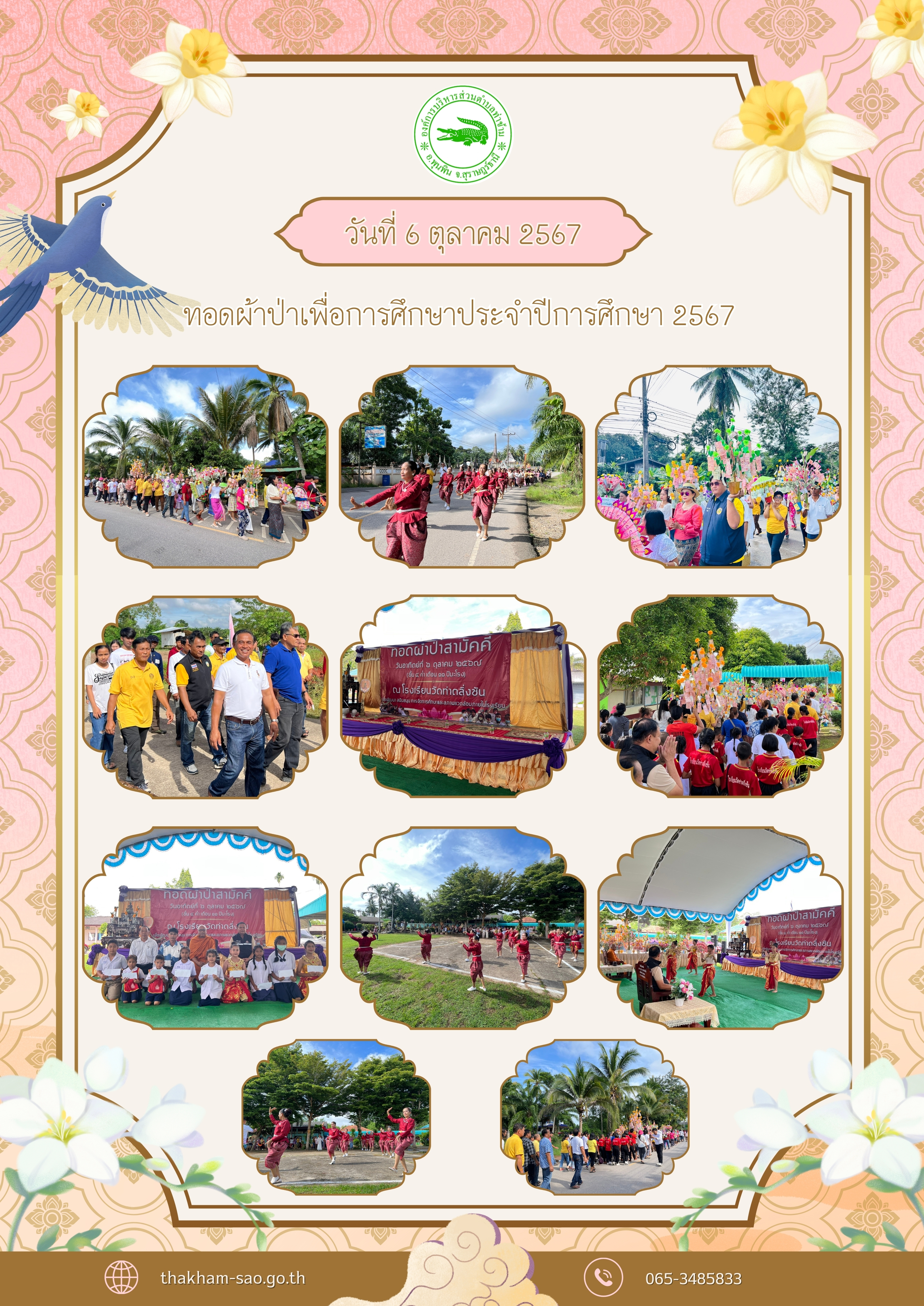 วันที่ 6 ตุลาคม 2567 เวลา 9.00 น. ณ โรงเรียนวัดท่าตลิ่งชัน หมู่ที่ 5 ตำบลท่าข้าม อำเภอพุนพิน จังหวัดสุราษฎร์ธานี
     นายอมฤต นิจอาคม นายกองค์การบริหารส่วนตำบลท่าข้าม พร้อมด้วยหัวหน้าส่วนราชการ ผู้นำท้องที่และผู้นำท้องถิ่น ร่วมเป็นเจ้าภาพทอดผ้าป่าเพื่อการศึกษาประจำปีการศึกษา 2567
     โดยมีนายพันธ์ศักดิ์ บุญแทน สมาชิกสภาผู้แทนราษฎรสุราษฎร์ธานี เขต 4 เป็นประธานในพิธี ซึ่งการจัดงานในครั้งนี้มีวัตถุประสงค์เพื่อพัฒนาสนับสนุนการจัดการศึกษาส่งเสริมและช่วยเหลือนักเรียนที่เรียนดี ความประพฤติดี มารยาทดีและนักเรียนที่ยากจนขาดแคลน ให้สามารถเรียนรู้ได้อย่างมีประสิทธิภาพ