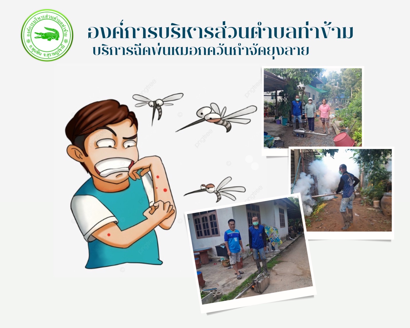 วันที่ 13 พฤศจิกายน 2567 เจ้าหน้าที่องค์การบริหารส่วนตำบลท่าข้าม ลงพื้นที่ให้บริการฉีดพ่นหมอกควันกำจัดยุงลาย เนื่องจากได้รับแจ้ง มีผู้ป่วยไข้เลือดออก หมู่ที่ 1 จำนวน 2 ราย จากโรงพยาบาลพุนพิน