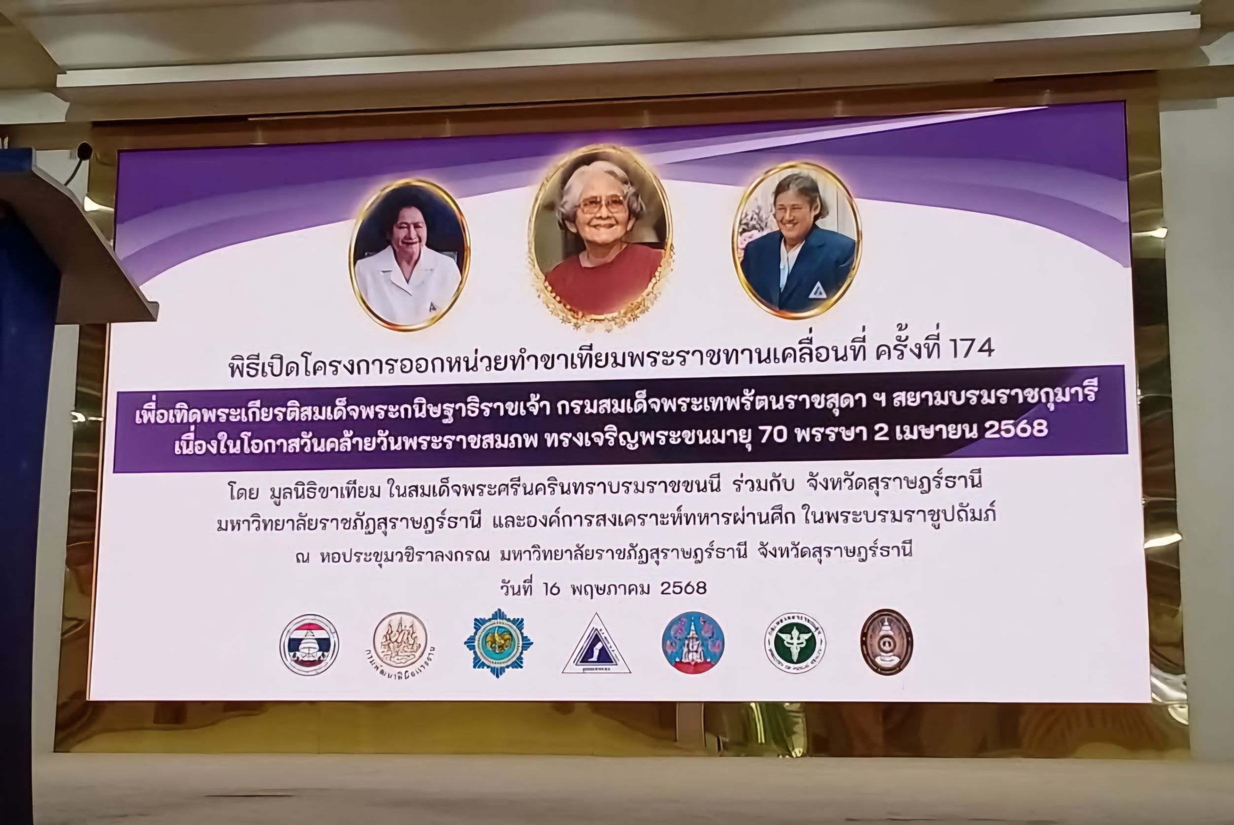 วันที่ 16 พฤษภาคม 2568 องค์การบริหารส่วนตำบลท่าข้าม ร่วม โครงการออกหน่วยทำขาเทียมพระราชทานเคลื่อนที่🦿ครั้งที่ 174 เพื่อเทิดพระเกียรติสมเด็จพระกนิษฐาธิราชเจ้า กรมสมเด็จพระเทพรัตนราชสุดาฯ สยามบรมราชกุมารี เนื่องในโอกาสวันคล้ายวันพระราชสมภพ ทรงเจริญพระชนมายุ 70 พรรษา 2 เมษายน 2568 โดย มูลนิธิขาเทียม ในสมเด็จพระศรีนครินทราบรมราชชนนี ร่วมกับ องค์การสงเคราะห์ทหารผ่านศึก ในพระบรมราชูปถัมภ์ ให้บริการจัดทำขาเทียมแก่คนพิการขาขาด ทุกเชื้อชาติทุกศาสนา โดยไม่คิดค่าใช้จ่าย