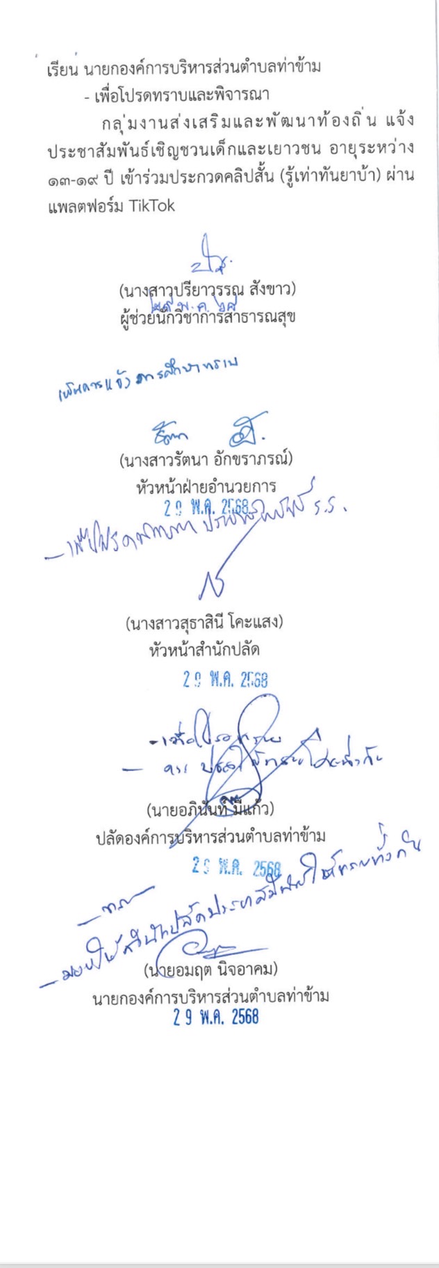 เชิญชวนเด็กและเยาวชน อายุระหว่าง 13-19 ปี เข้าร่วมประกวดคลิปสั้น (รู้เท่าทันยาเสพติด) ผ่านแฟลคฟอร์ม TikTok
