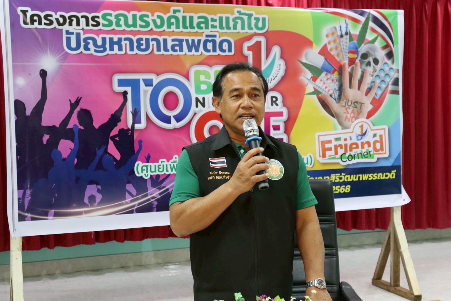 >>>โครงการรณรงค์และแก้ไขปัญหายาเสพติด To be number one
(ศูนย์เพื่อนใจวัยรุ่นในชุมชน/หมู่บ้าน) ทูลกระหม่อมหญิงอุบลรัตนราชกัญญาสิริวัฒนาพรรณวดี
ประจำปีงบประมาณ  พ.ศ. 2568 :