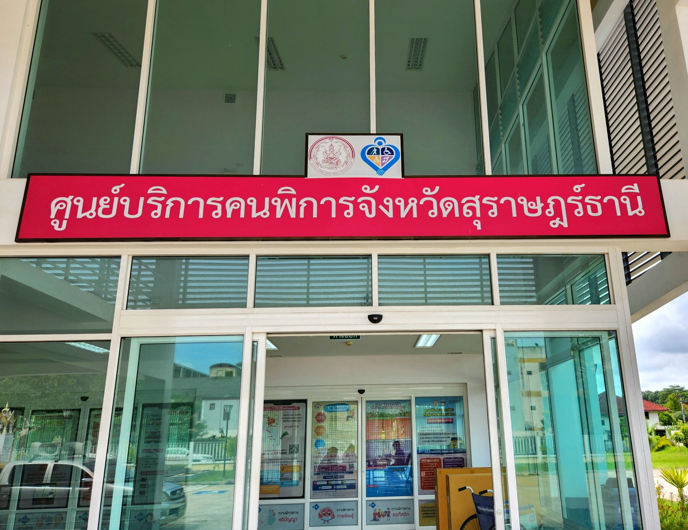 วันที่ 29 กันยายน 2568 องค์การบริหารส่วนตำบลท่าข้าม ได้ให้บริการนำชุดเอกสาร แบบคำขอมีบัตรประจำตัวคนพิการ ไปต่อบัตรใหม่ให้ผู้พิการ เนื่องจากบัตรเดิมหมดอายุ ณ ศูนย์บริการคนพิการจังหวัดสุราษฎร์ธานี