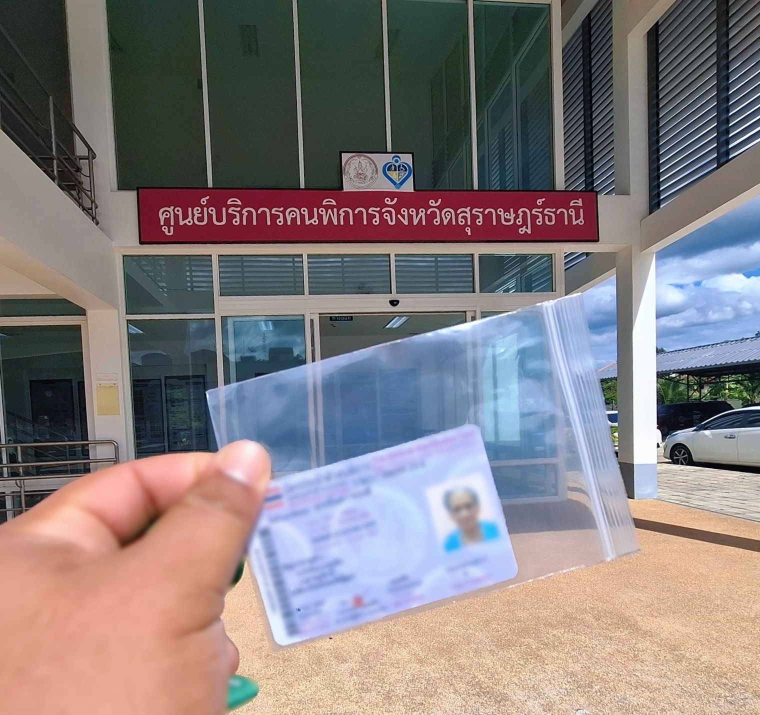 วันที่ 26 พฤษภาคม 2569 องค์การบริหารส่วนตำบลท่าข้าม ให้บริการส่งแบบคำขอมีบัตรประจำตัวคนพิการ เนื่องจาก ขอมีบัตรครั้งแรก ณ ศูนย์บริการคนพิการจังหวัดสุราษฎร์ธานี