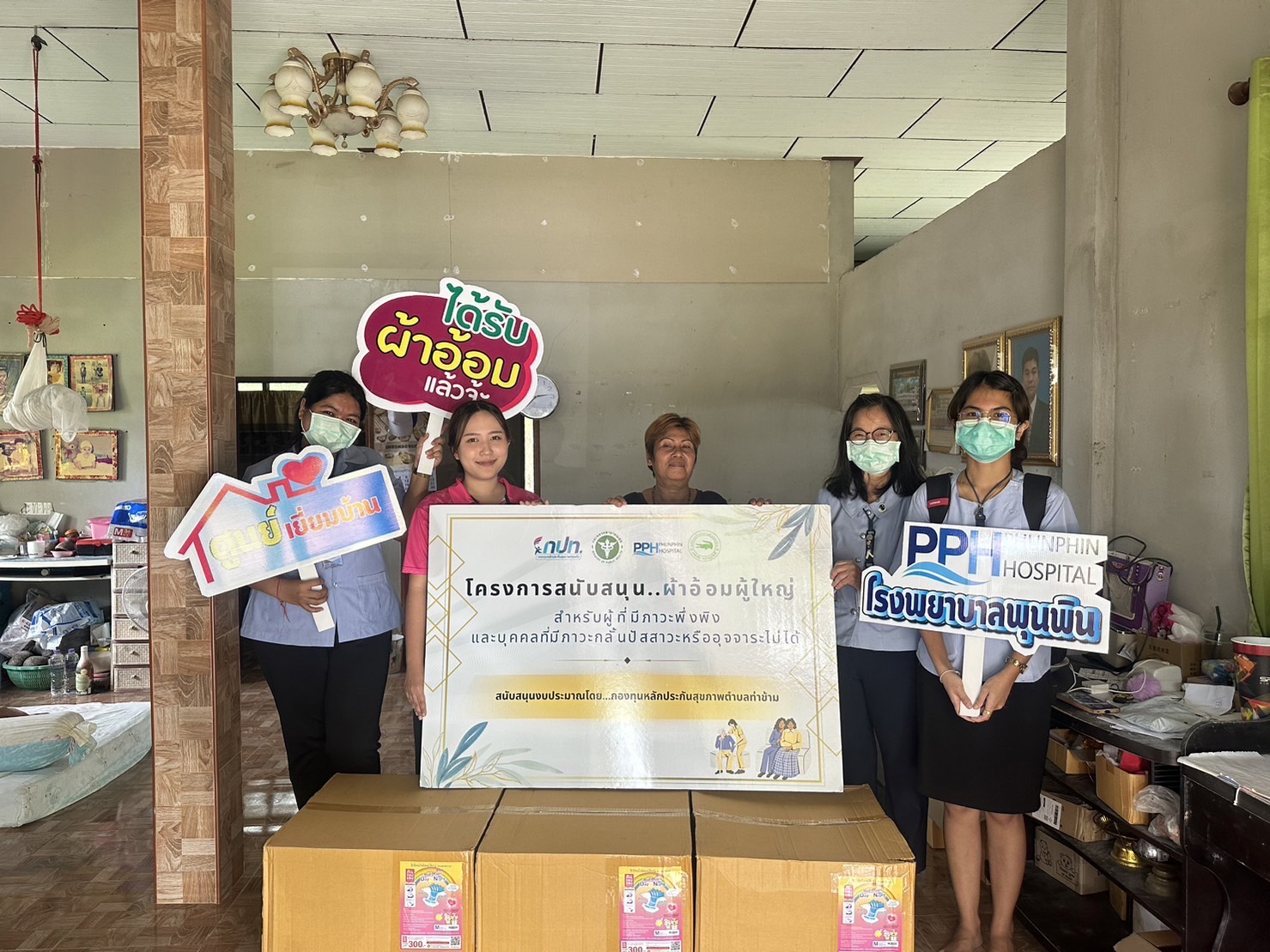 วันอังคารที่ 12 กันยายน  2566           องค์การบริหารส่วนตำบลท่าข้าม ร่วมกับโรงพยาบาลพุนพิน ดำเนินการโครงการสนับสนุนผ้าอ้อมผู้ใหญ่ สำหรับผู้ที่มีภาวะพึ่งพิงและภาวะกลั้นปัสสาวะหรืออุจจาระไม่ได้ ในพื้นที่หมู่ที่ 7 หมู่บ้านคุ้งยาง สนับสนุนงบประมาณโดย กองทุนหลักประกันสุขตำบลท่าข้าม ตำบลท่าข้าม อำเภอพุนพิน จังหวัดสุราษฎร์ธานี